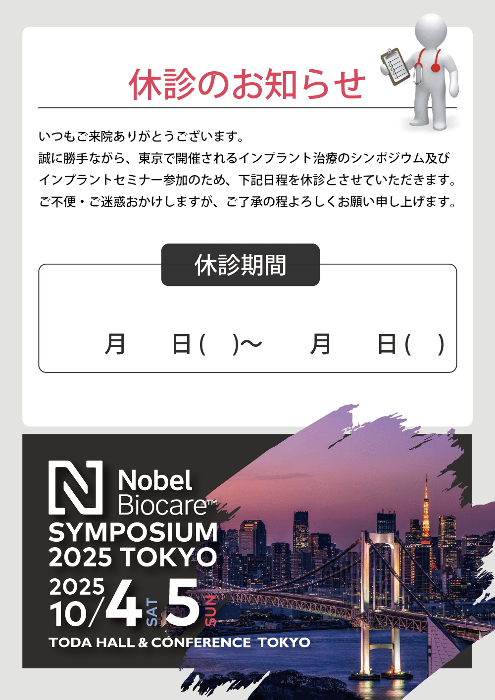 休業案内_A4たて